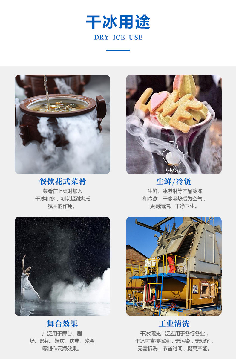 干冰应用