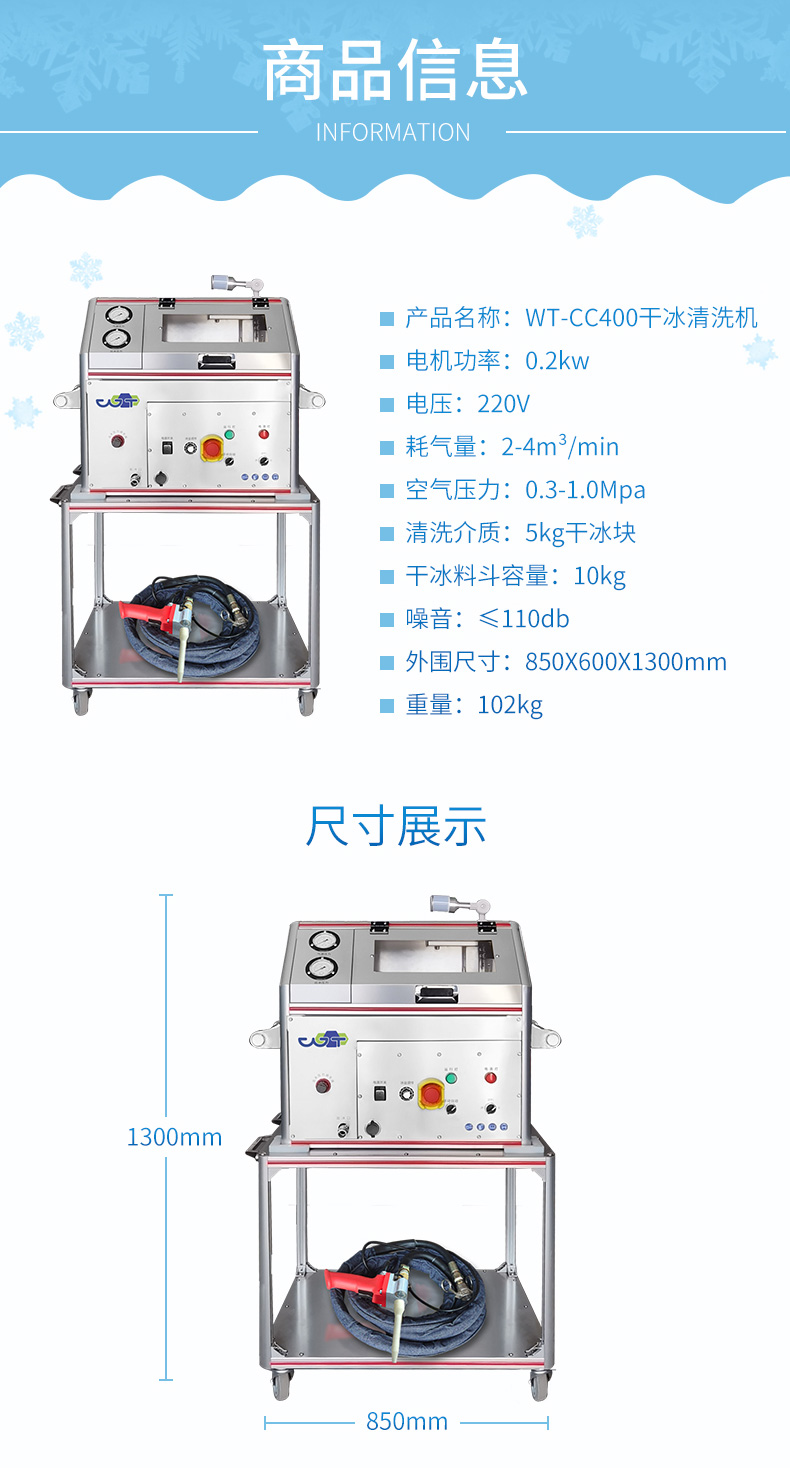 干冰清洗机