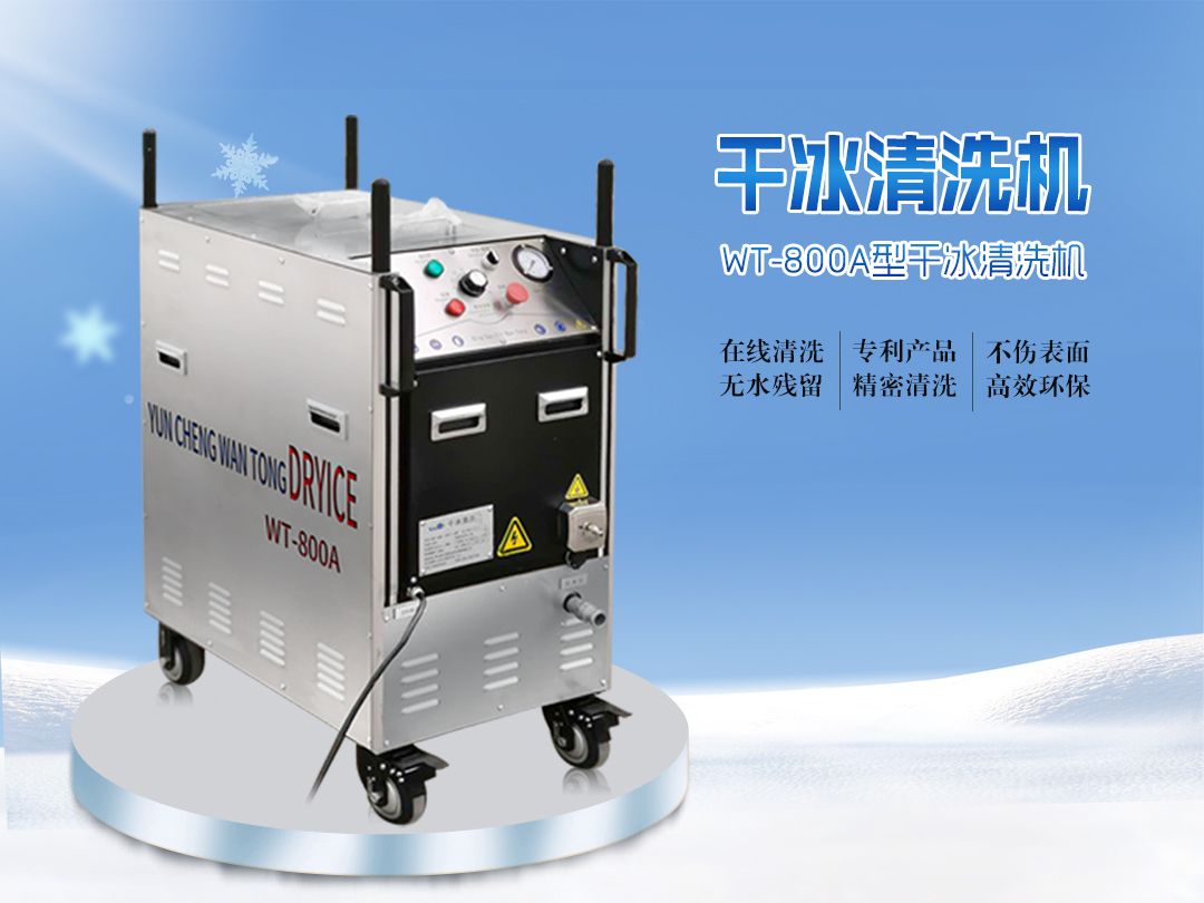 汽车制造业的新科技-干冰清洗