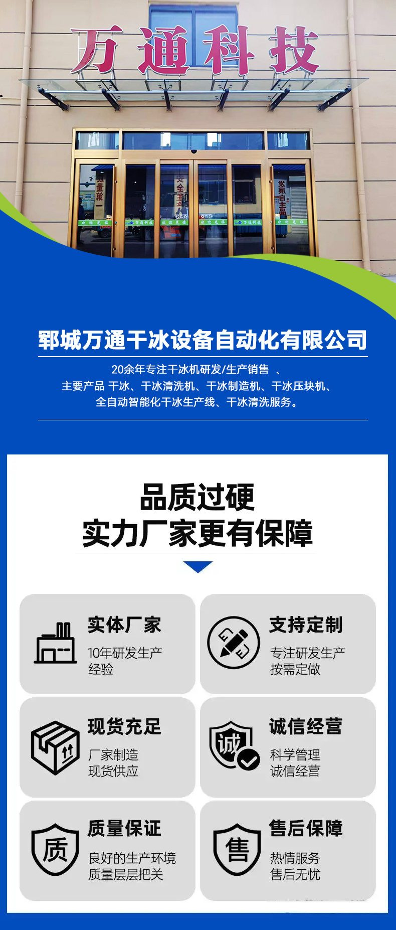 郓城万通：专业干冰设备制造商与清洗服务商