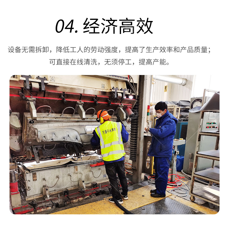 汽车模具清洁新革命：干冰清洗技术如何重塑效率与品质？