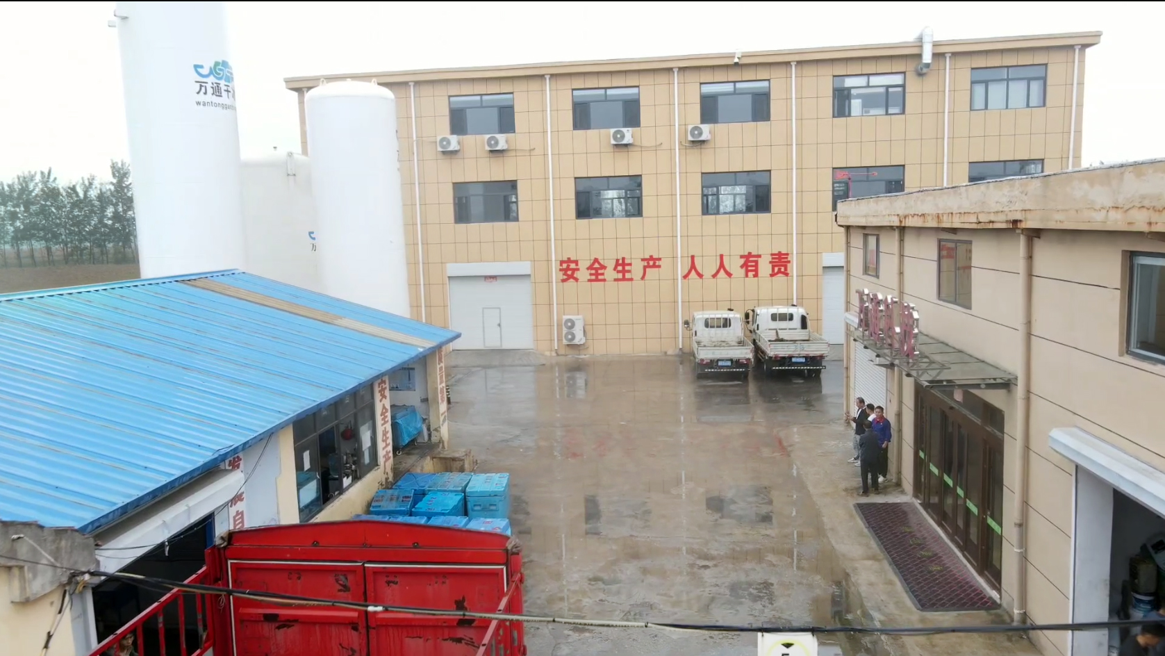 秋日瞰万通，干冰生产忙