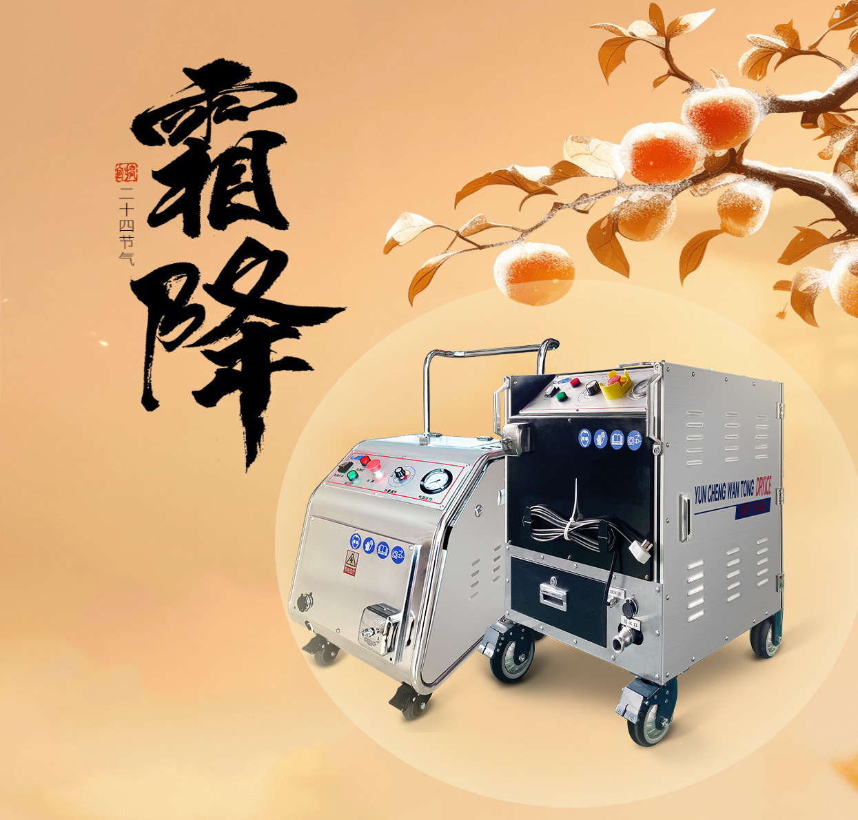 霜降时节，万通干冰守护 “秋收冬藏”