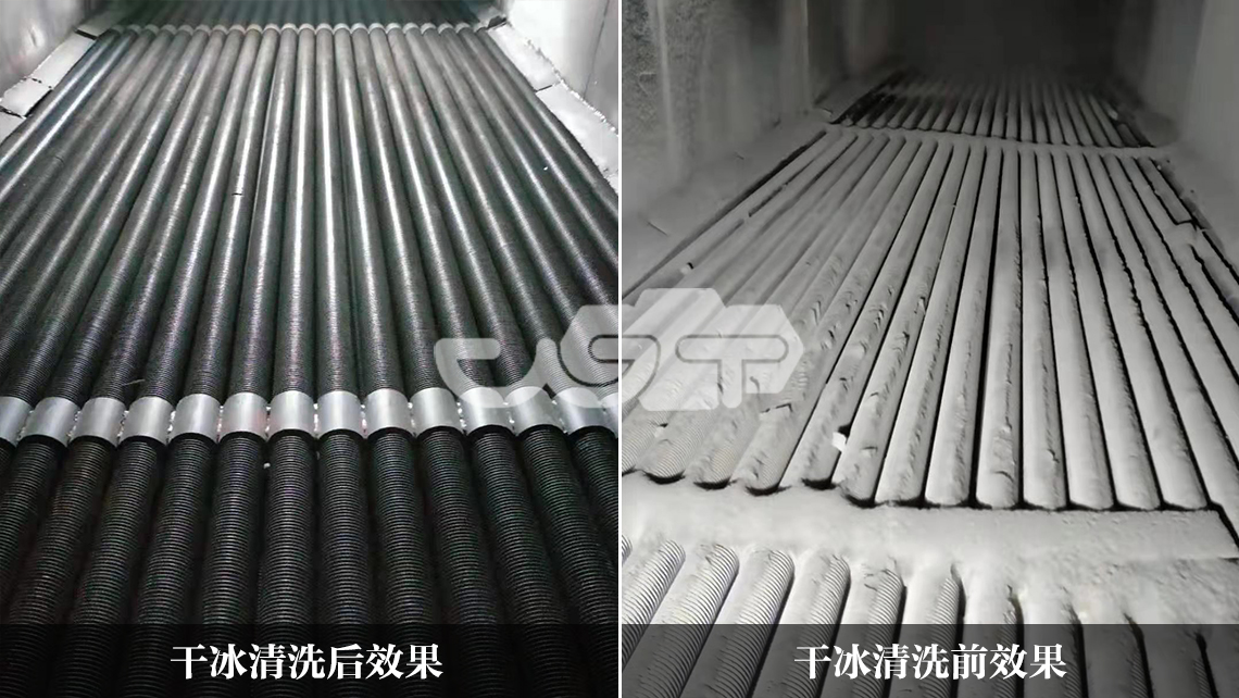 余热锅炉清灰大变革！干冰在线清洗，轻松搞定管束积灰