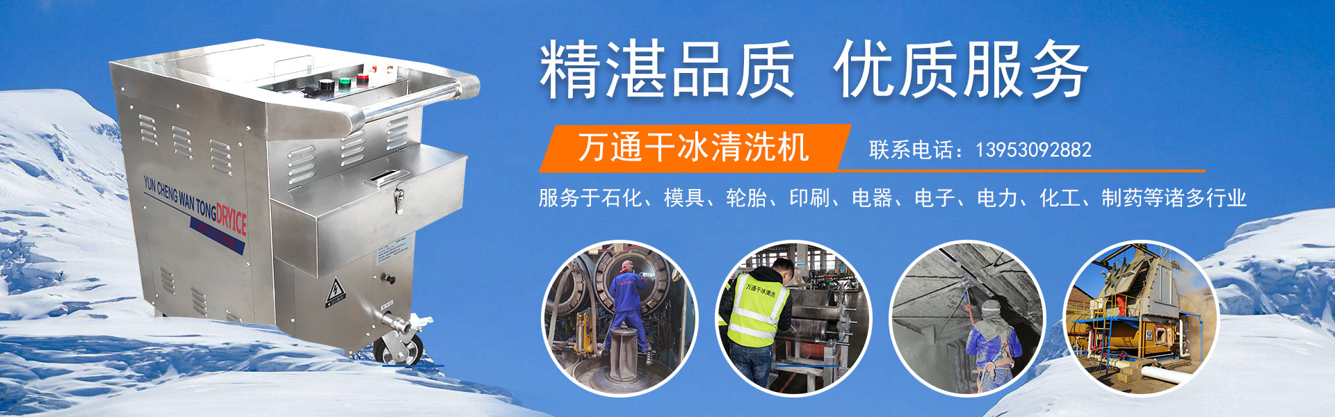 山东郓城万通干冰设备自动化有限公司