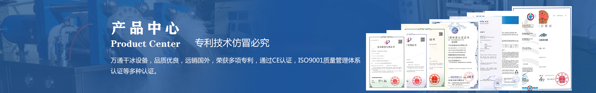 郓城万通干冰设备、干冰产品、干冰清洗